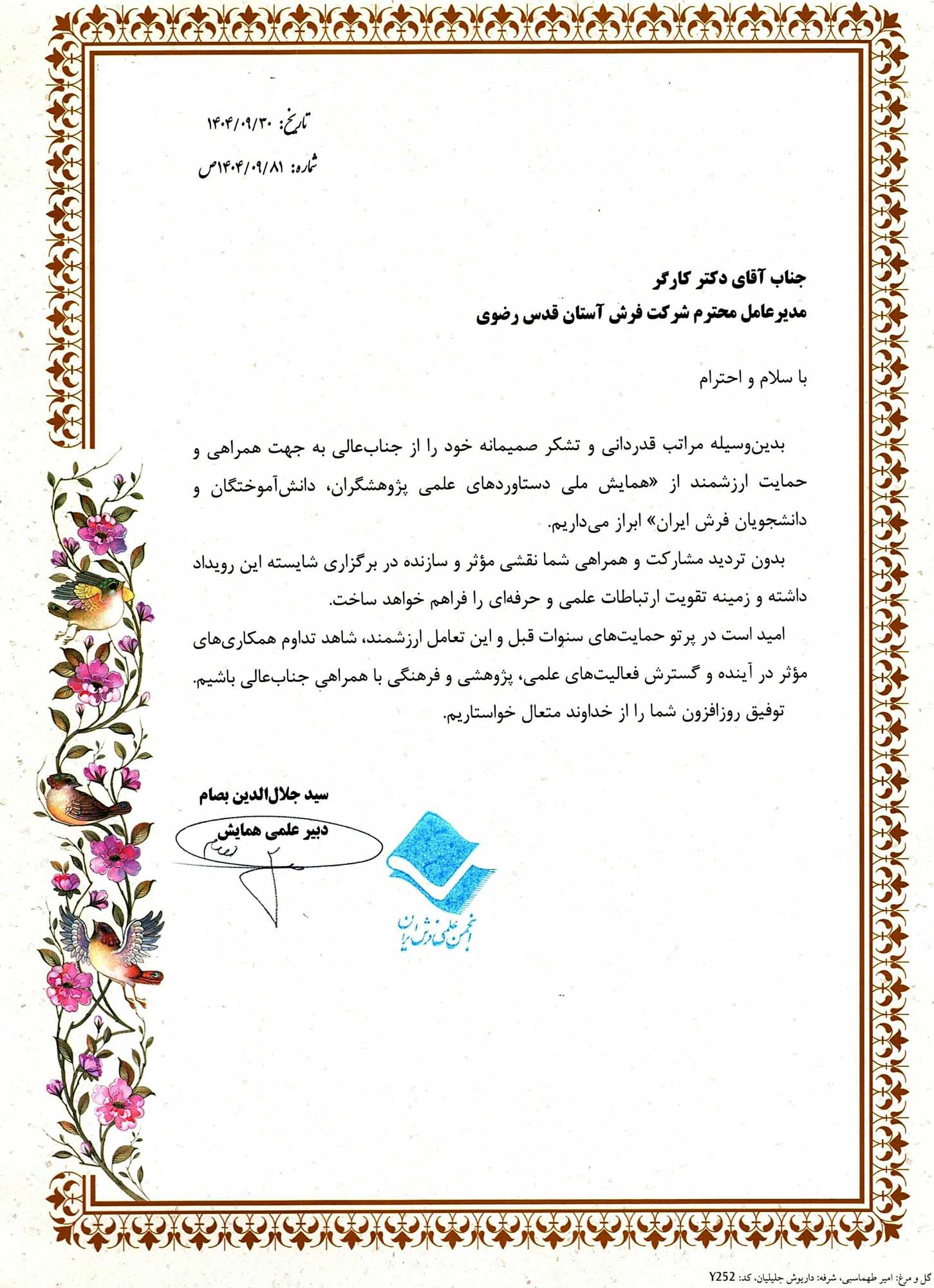 انجمن علمی فرش ایران